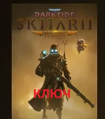 КЛЮЧ Warhammer 40,000 Darktide Skitarii Class Deluxe Edition XBOX ПК
