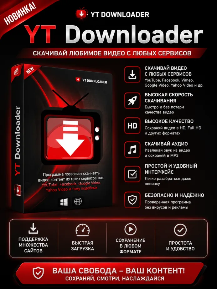 YT Downloader 10.3.19 | Загрузить,скачать видео с видеосайтов - irongamers.ru