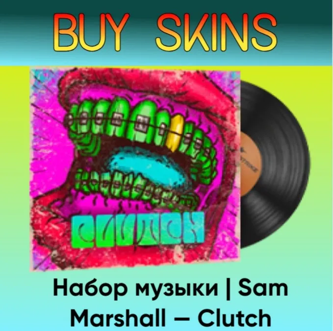 Набор музыки | Sam Marshall — Clutch - отправка трейдом