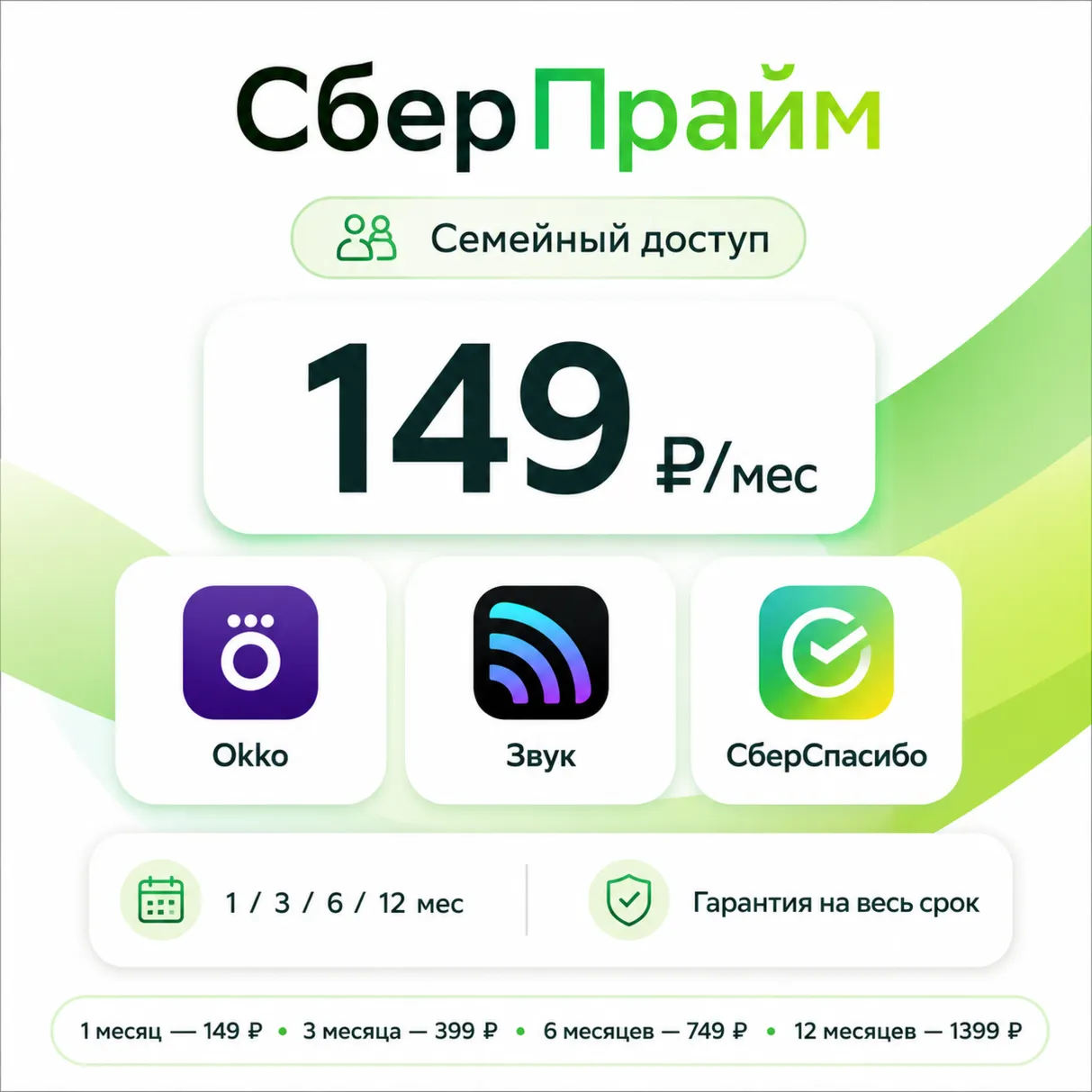 СберПрайм подписка — место в семье 1/3/6/12 мес - irongamers.ru