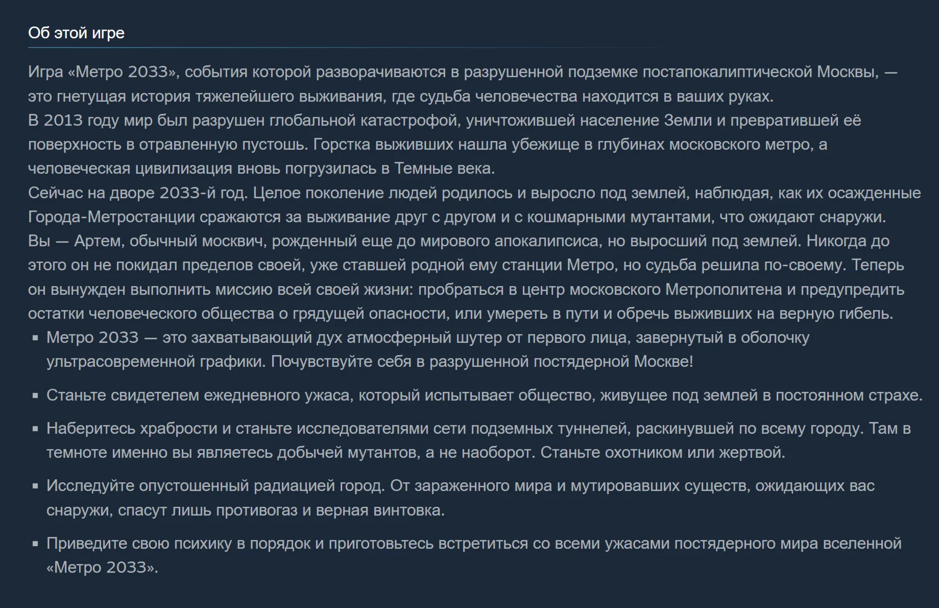 Россия + Мир | Metro 2033 (2010): Original Version | Ключ | Steam - irongamers.ru