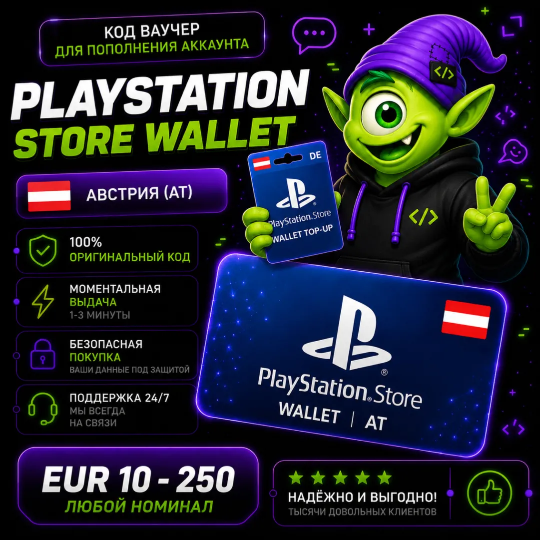 ⭐ PLAYSTATION STORE WALLET АВСТРИЯ | AT 10 EUR-250 EUR | АВТО ВЫДАЧА 24/7 ⭐ - irongamers.ru