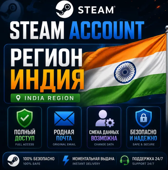 Индийский Новый - Чистый Аккаунт Steam / Регион Индия / Полный Доступ / India