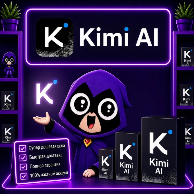 KIMI AI | Kimi.com | Подписка MODERATOR/ALLEGRETTO/ALLEGRO 1M ДЕШЕВО И БЫСТРО - irongamers.ru