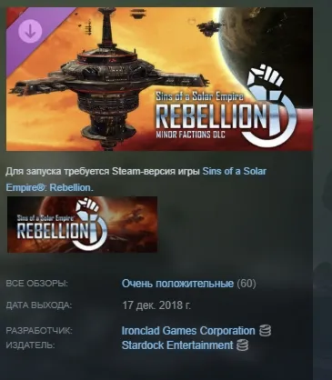 Sins of a Solar Empire: Rebellion - Minor Factions DLC АВТОДОСТАВКА STEAM РОССИЯ