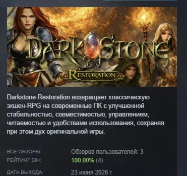 DarkStone Restoration АВТОДОСТАВКА STEAM GLOBAL МГНОВЕННО ЛИЦЕНЗИЯ