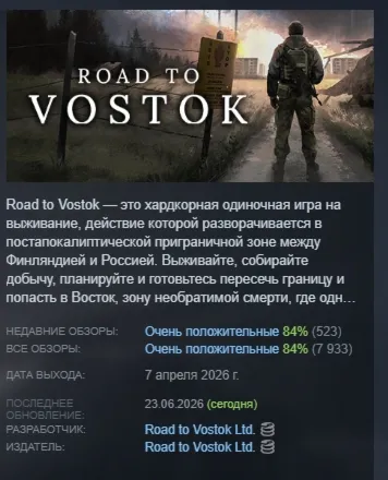 Road to Vostok АВТОДОСТАВКА STEAM GLOBAL МГНОВЕННО ЛИЦЕНЗИЯ