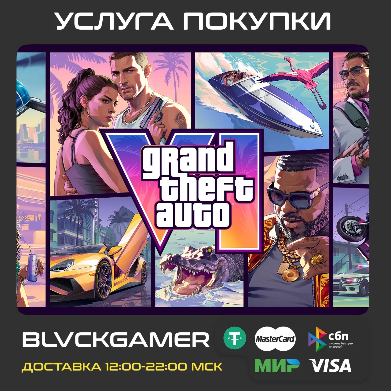 Grand Theft Auto VI (PS5 UA/IN/TR/US) - Покупка предзаказа