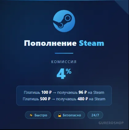 Steam Пополнение