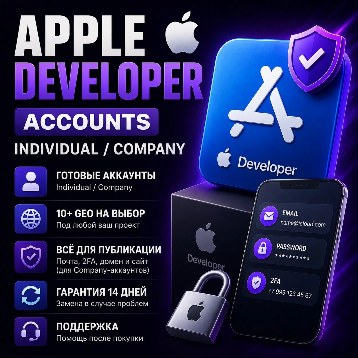 Apple Developer аккаунт 10+ ГЕО на выбор | Individual / Company | Готовые аккаунты