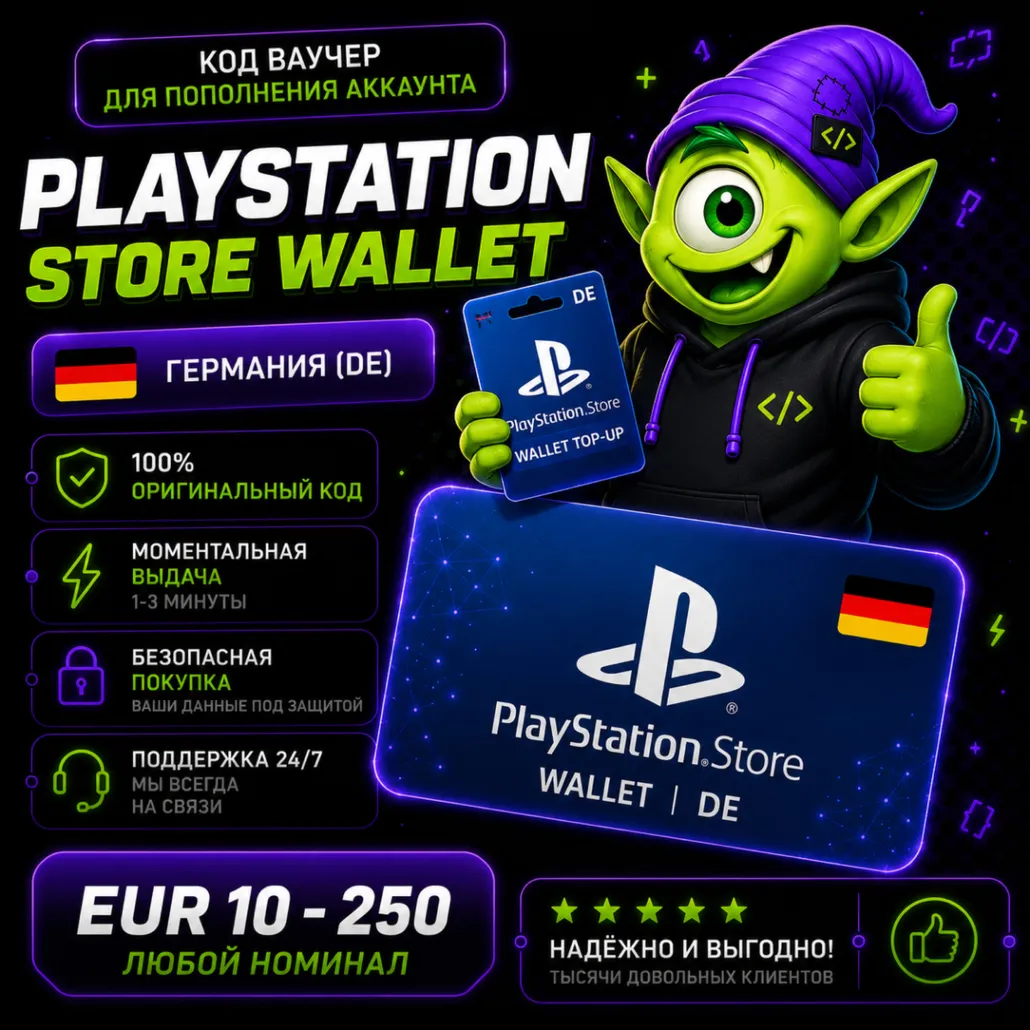 ⭐ PLAYSTATION STORE WALLET ГЕРМАНИЯ | DE 10 EUR-250 EUR | АВТО ВЫДАЧА 24/7 ⭐ - irongamers.ru