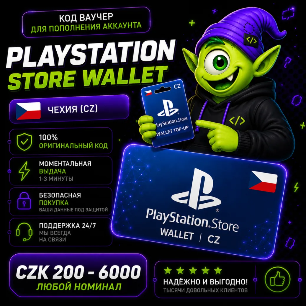 24/7 ⭐ Карта PlayStation (PSN) ЧЕХИЯ | CZ 200 - 6000 CZK | АВТО ВЫДАЧА ⭐