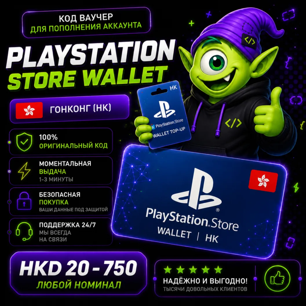 ⭐ PLAYSTATION STORE WALLET ГОНКОНГ | HK 20 HKD-750 HKD | АВТО ВЫДАЧА 24/7 ⭐ - irongamers.ru