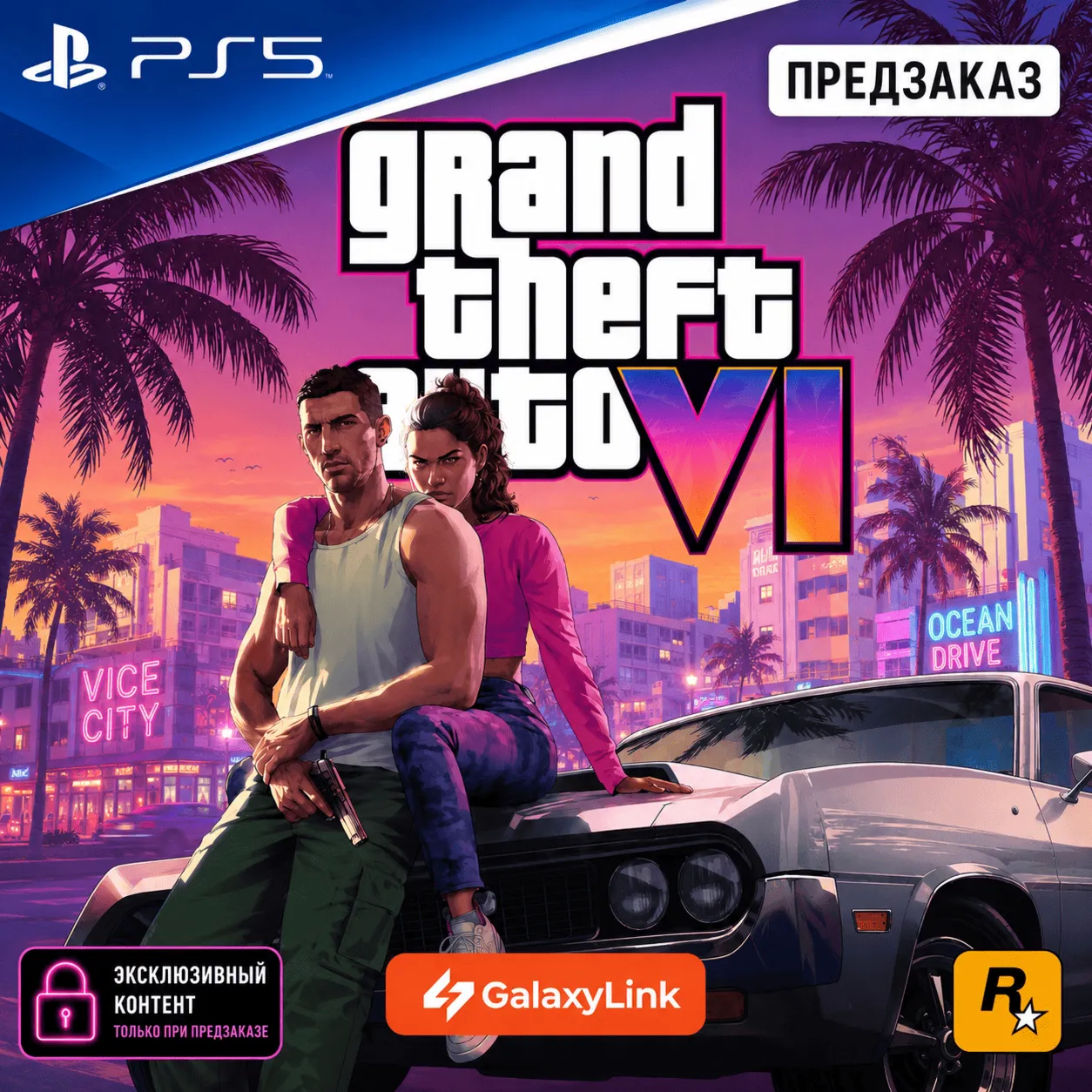 Grand Theft Auto (GTA VI) - Предзаказ - Playstation