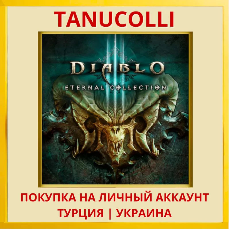 Diablo III 3 Eternal Collection PS4/PS5/PS Турция/Украина