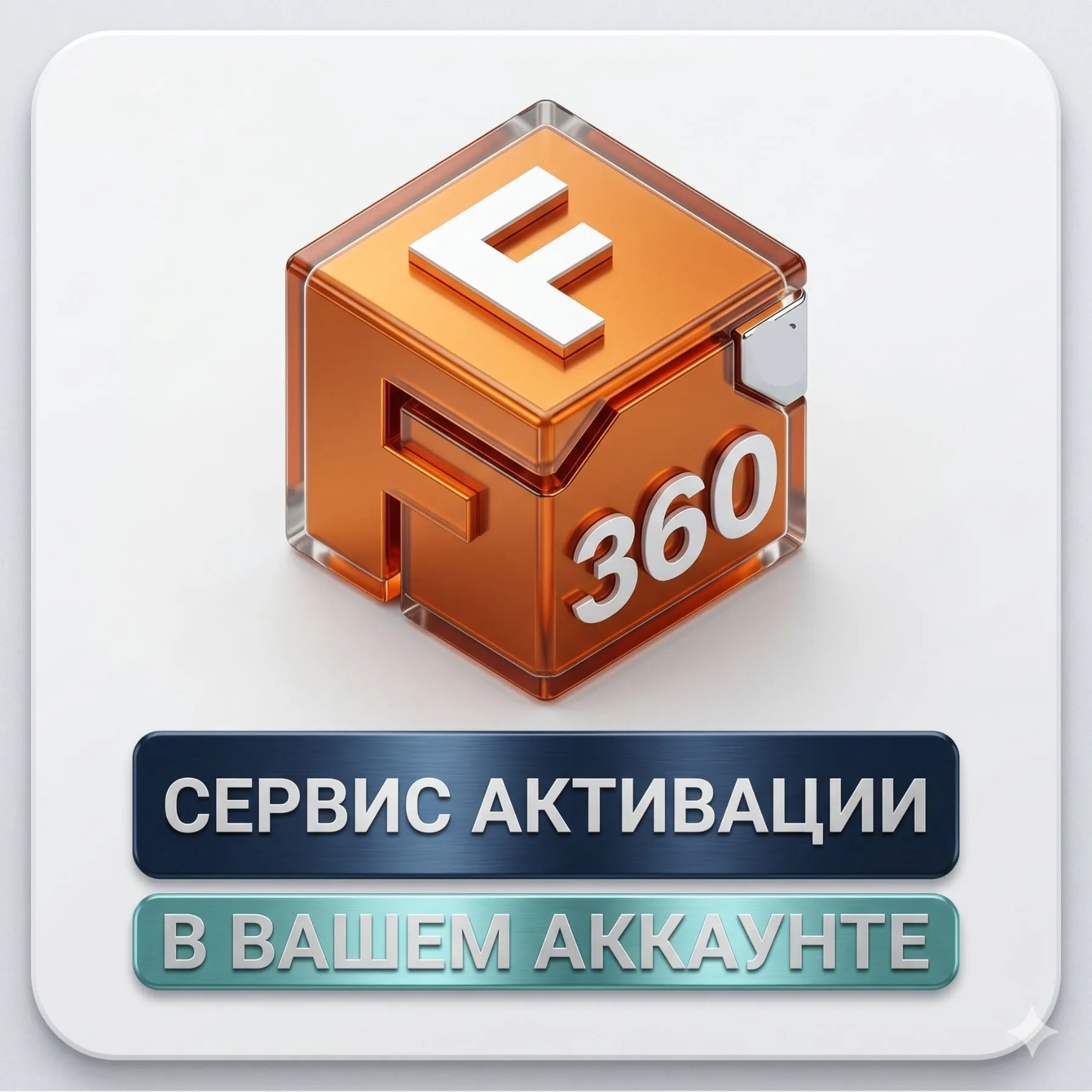 Autodesk Fusion 360 — 6 месяцев | Активация на вашем аккаунте | 2024–2027 | Гарантия