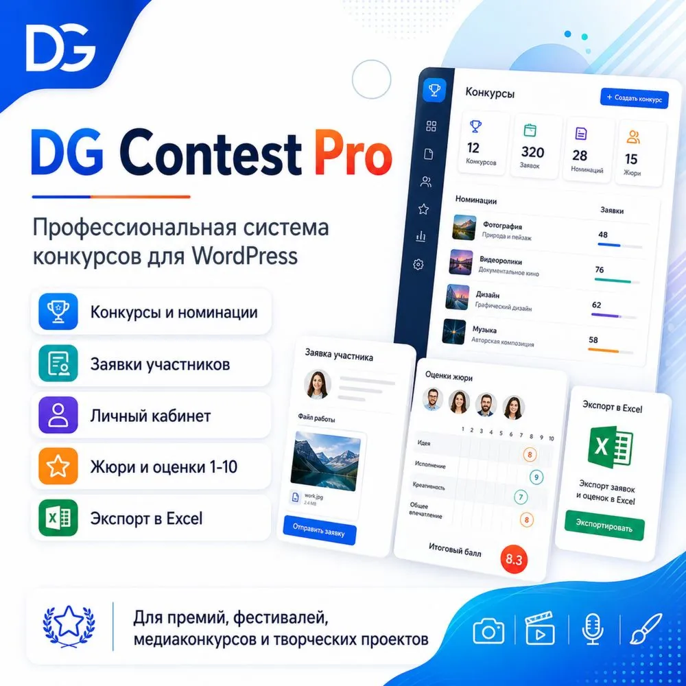 DG Contest Pro - система проведения конкурсов для WordPress