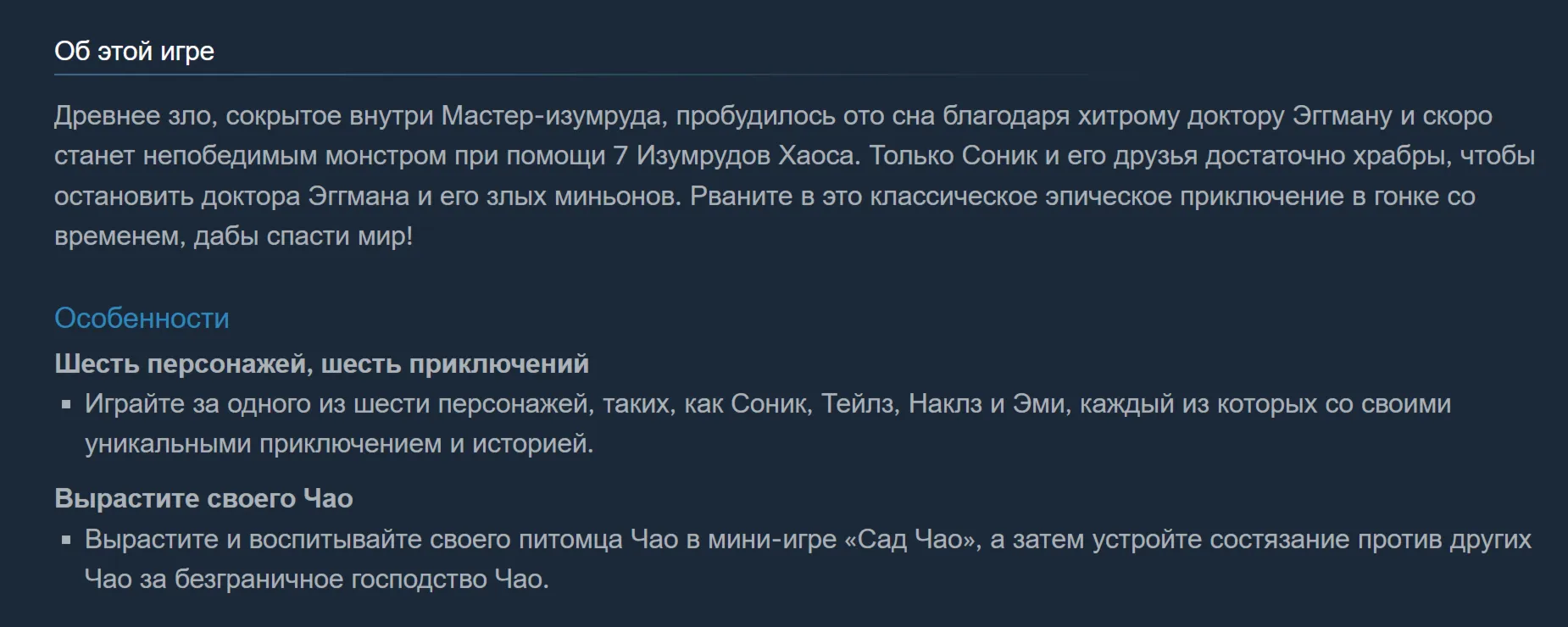Россия + Мир | Sonic Adventure DX: Director&acute;s Cut / 1 / I | Ключ | Steam - irongamers.ru