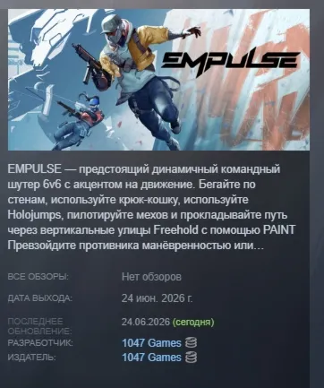 EMPULSE АВТОДОСТАВКА STEAM GLOBAL МГНОВЕННО ЛИЦЕНЗИЯ
