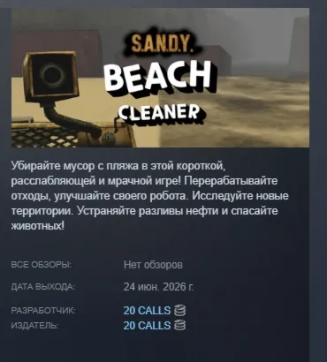S.A.N.D.Y. - Beach Cleaner АВТОДОСТАВКА STEAM GLOBAL МГНОВЕННО ЛИЦЕНЗИЯ