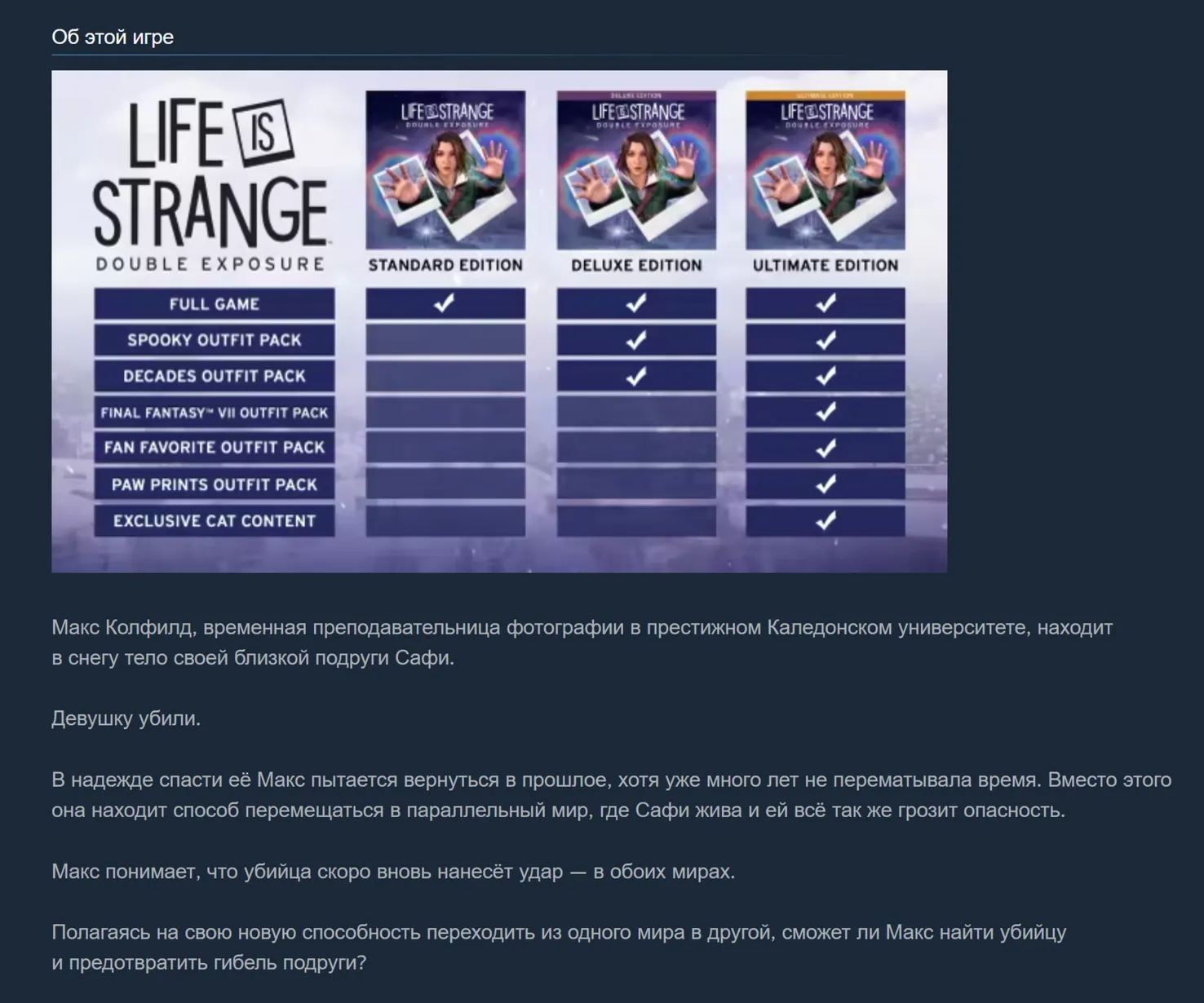 СНГ + Мир | Life is Strange: Double Exposure - Standard Edition | Ключ | Steam - irongamers.ru