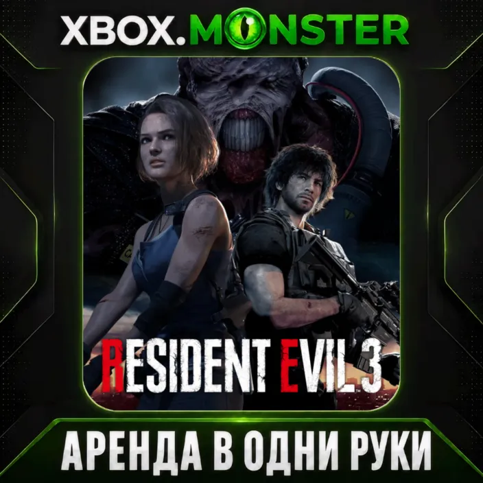 Resident Evil 3 - XBOX Аренда на 7 дней в одни руки