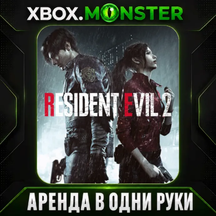 Resident Evil 2 - XBOX Аренда на 7 дней в одни руки