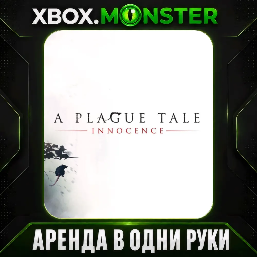 A Plague Tale: Innocence - XBOX Аренда на 7 дней в одни руки