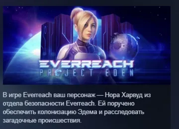 Everreach: Project Eden STEAM KEY REGION FREE GLOBAL+РОССИЯ - irongamers.ru