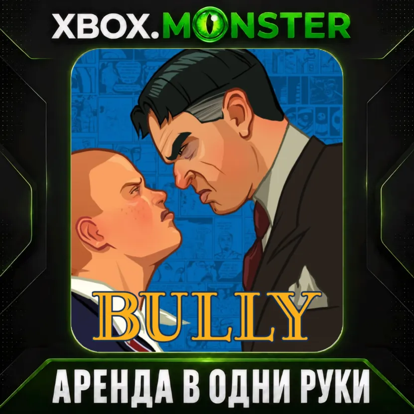 Bully: Scholarship Edition - XBOX Аренда на 7 дней в одни руки