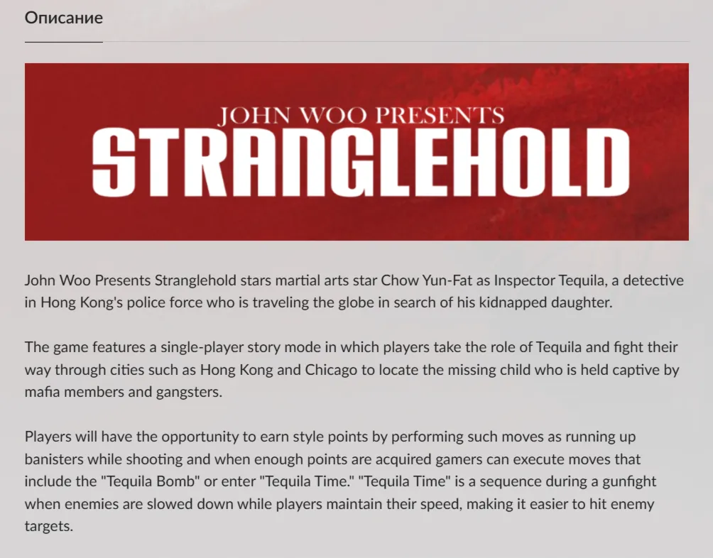 Россия + Мир | John Woo Presents: Stranglehold | Ключ | GOG - irongamers.ru
