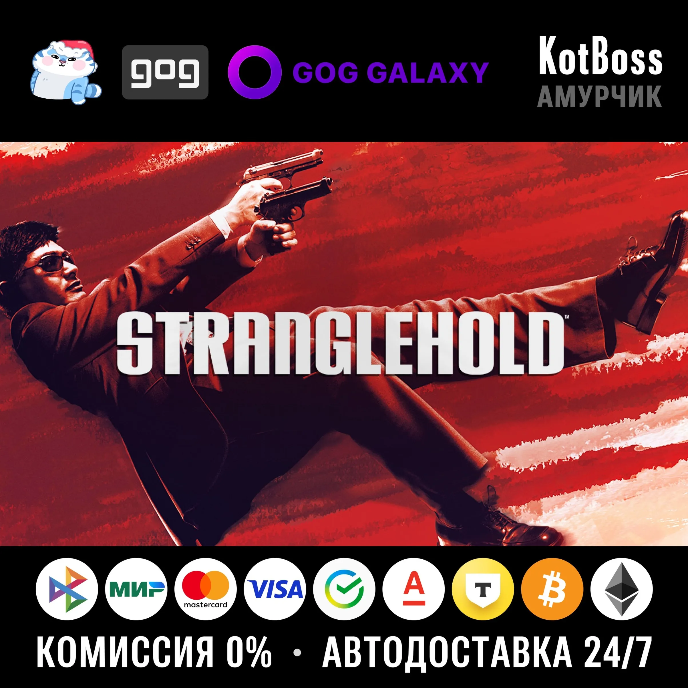 Россия + Мир | John Woo Presents: Stranglehold | Ключ | GOG - irongamers.ru
