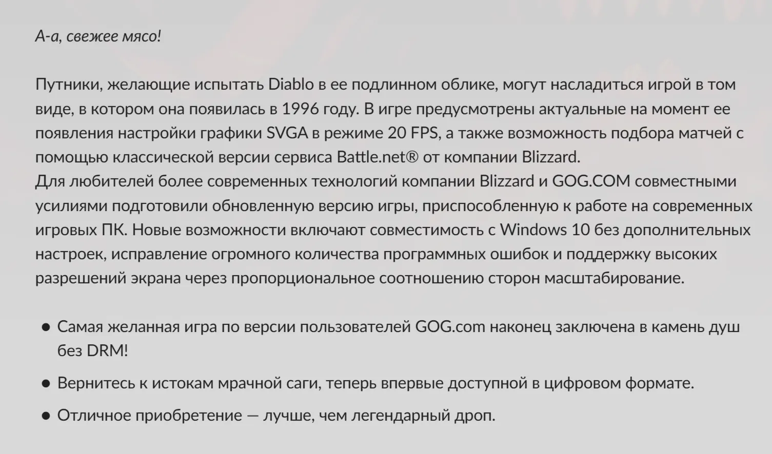 Россия + Мир | Diablo + Hellfire / 1 / I | Ключ | GOG - irongamers.ru