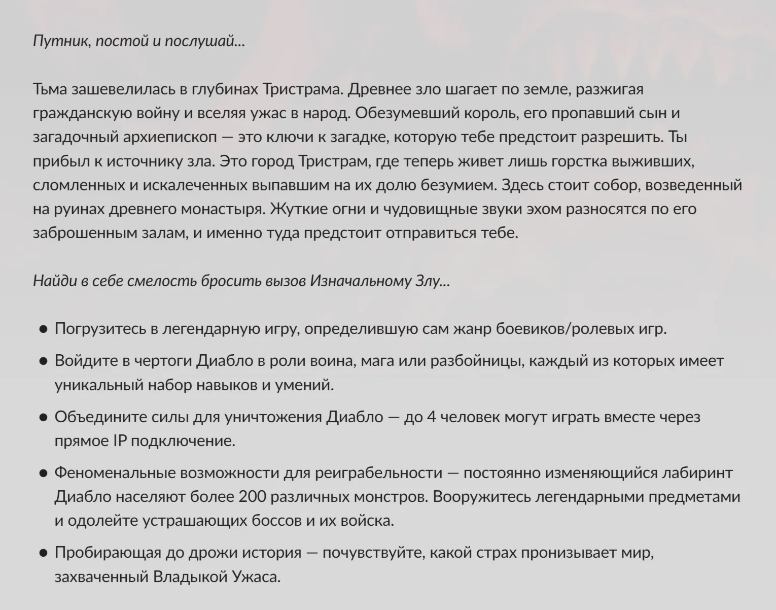 Россия + Мир | Diablo + Hellfire / 1 / I | Ключ | GOG - irongamers.ru