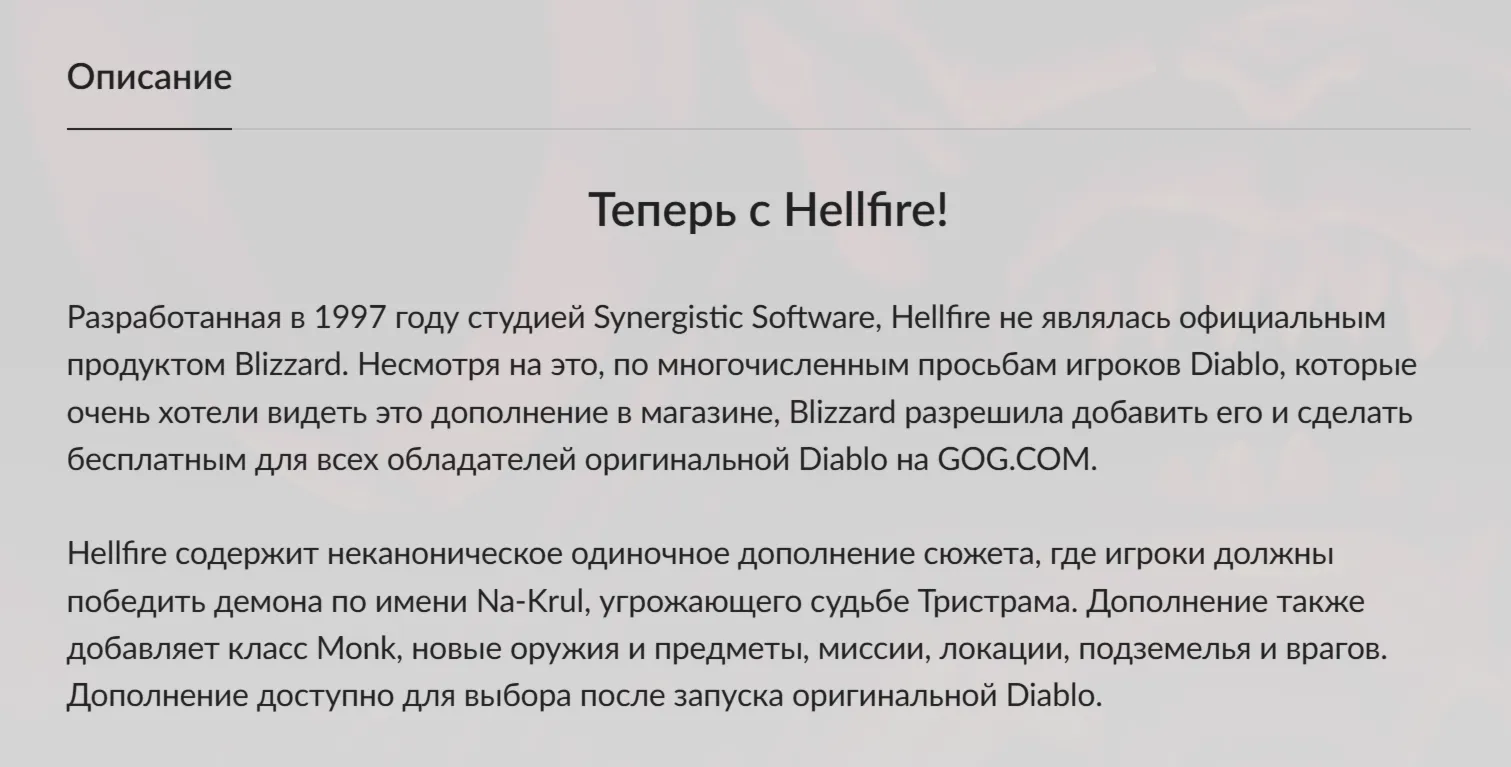 Россия + Мир | Diablo + Hellfire / 1 / I | Ключ | GOG - irongamers.ru