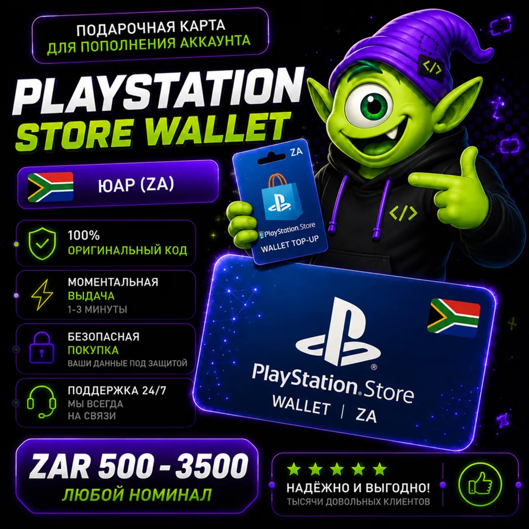 ⭐ Карта PlayStation (PSN) Южная Африка | ZA 500 ZAR - 3500 ZAR | АВТО ВЫДАЧА 24/7 ⭐