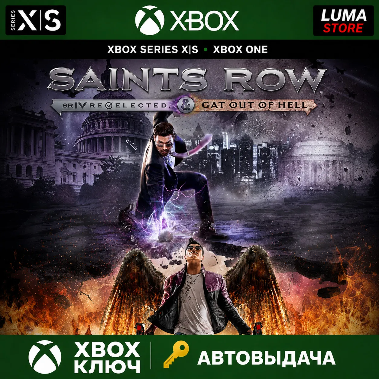 SAINTS ROW IV: RE-ELECTED GAT OUT OF HELL XBOX КЛЮЧ