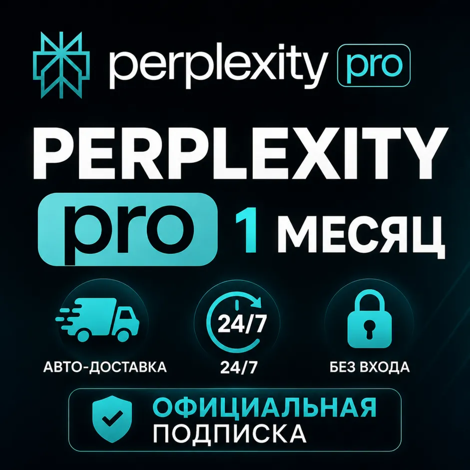 [24/7 АВТО] Perplexity AI PRO 1 МЕСЯЦ | БЕЗ ВХОДА - irongamers.ru