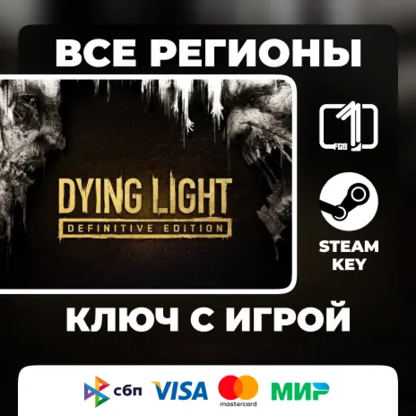 Dying Light: Definitive 10th Anniversary Edition ЛЮБОЙ РЕГИОН АВТОВЫДАЧА КОД - irongamers.ru