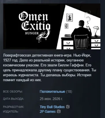 Omen Exitio: Hunger АВТОДОСТАВКА STEAM GLOBAL МГНОВЕННО ЛИЦЕНЗИЯ