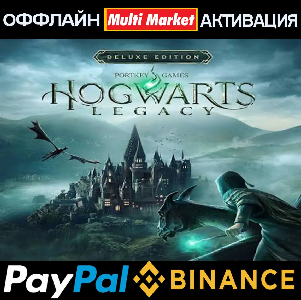 Hogwarts LEGACY DELUXE EDITION STEAM 🅿 𝗣𝐀𝐘𝗣𝐀𝐋 - irongamers.ru