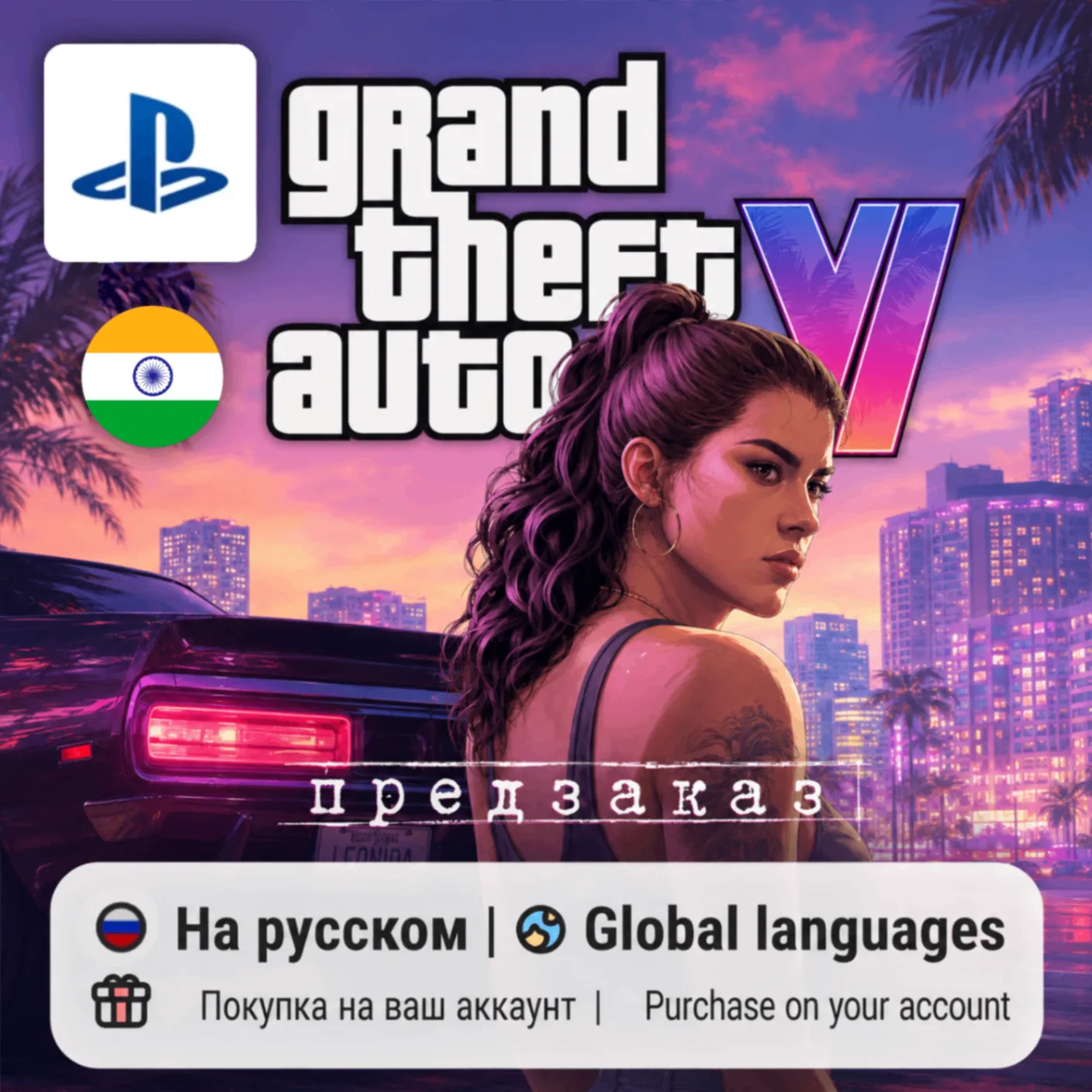 Grand Theft Auto VI / GTA 6 (PS5) | Регион Индия