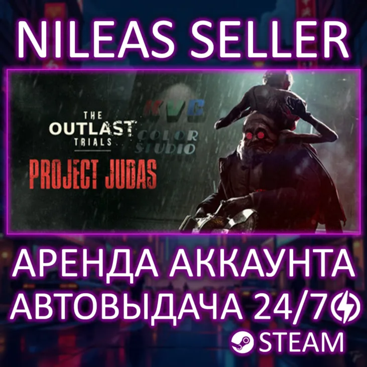 THE OUTLAST TRIALS | STEAM | ОНЛАЙН | АРЕНДА АККАУНТА - irongamers.ru