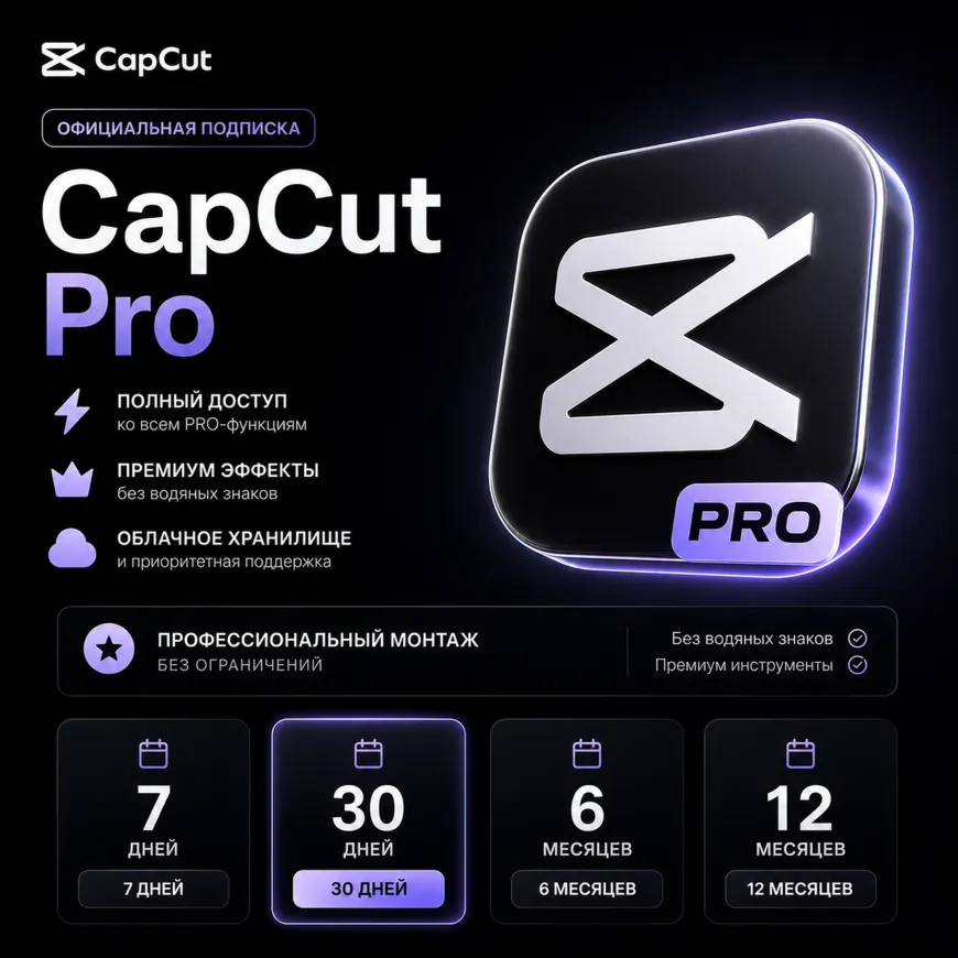 АККАУНТ CapCut Pro | 1/3/6/12 месяцев | 100% гарантия | БЫСТРАЯ ВЫДАЧА - irongamers.ru