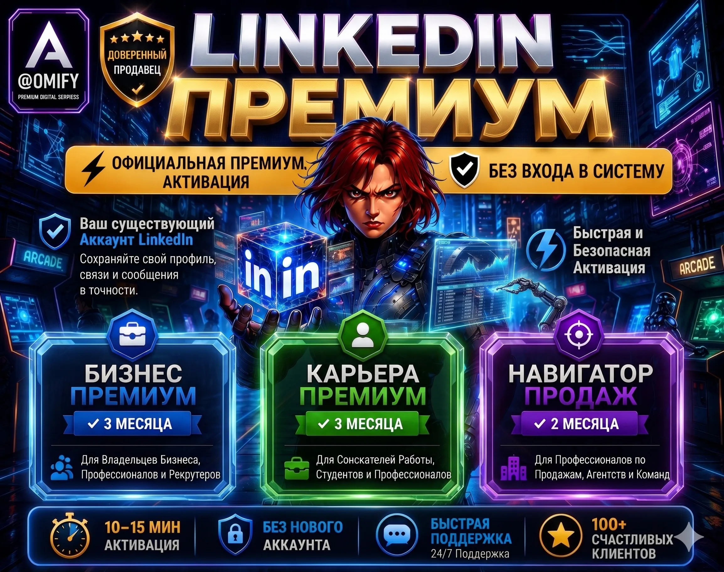 {БЕЗ ВХОДА}LinkedIn Premium Business и Career+ с Sales Navigator (Core/Advanced)