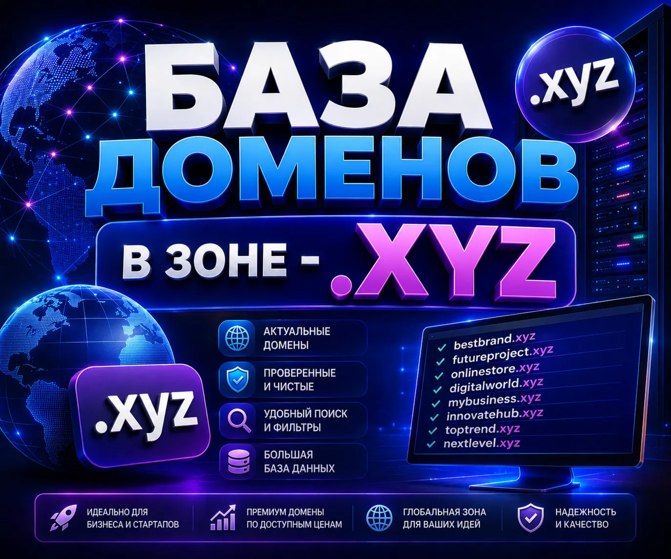 База доменов в зоне - xyz 2026  ( Август )