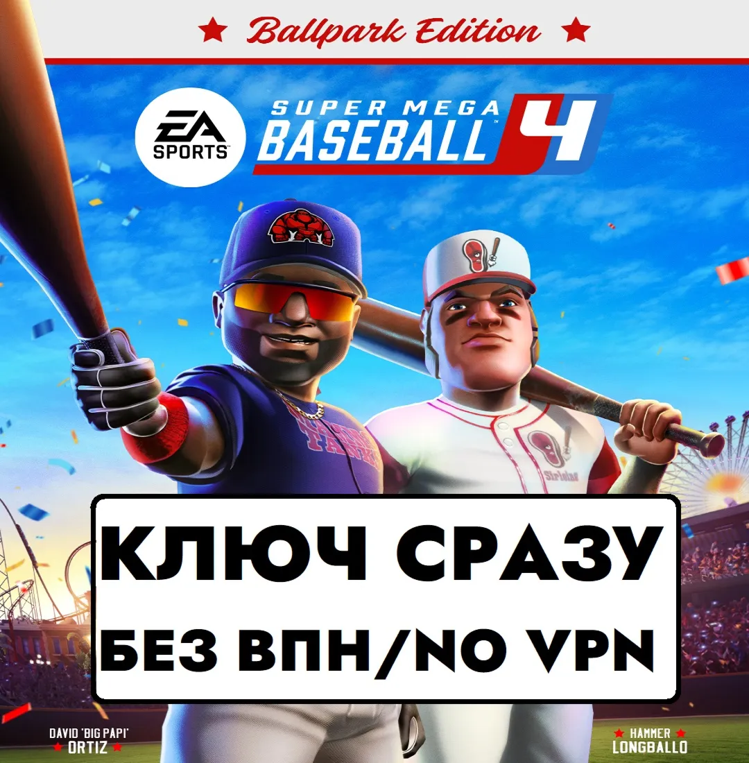 ⚡ КЛЮЧ СРАЗУ БЕЗ СМЕНЫ IP / XBOX / Super Mega Baseball 4-Ballpark Edition⚡ 