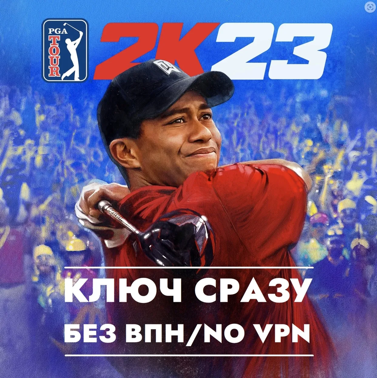 ⚡ ️ГЛОБАЛ КЛЮЧ СРАЗУ БЕЗ СМЕНЫ IP / PGA TOUR 2K23 / XBOX KEY⚡ 