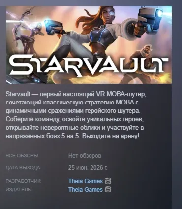STARVAULT АВТОДОСТАВКА STEAM GLOBAL МГНОВЕННО ЛИЦЕНЗИЯ - irongamers.ru