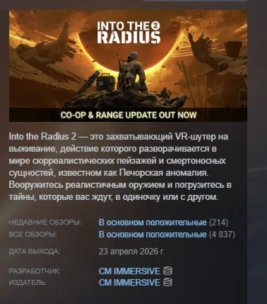 Into the Radius 2 АВТОДОСТАВКА STEAM GLOBAL МГНОВЕННО ЛИЦЕНЗИЯ